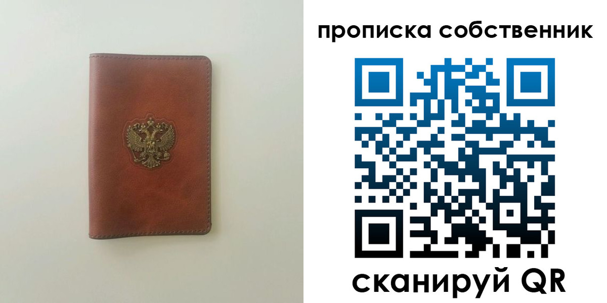 прописка от собственника в Ярославской области