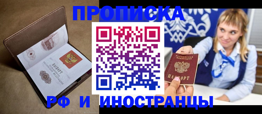 прописка в Ярославской области